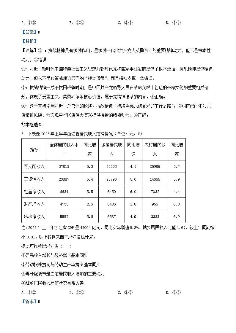 浙江省2025_2026学年高二政治上学期11月期中联考试题含解析第3页