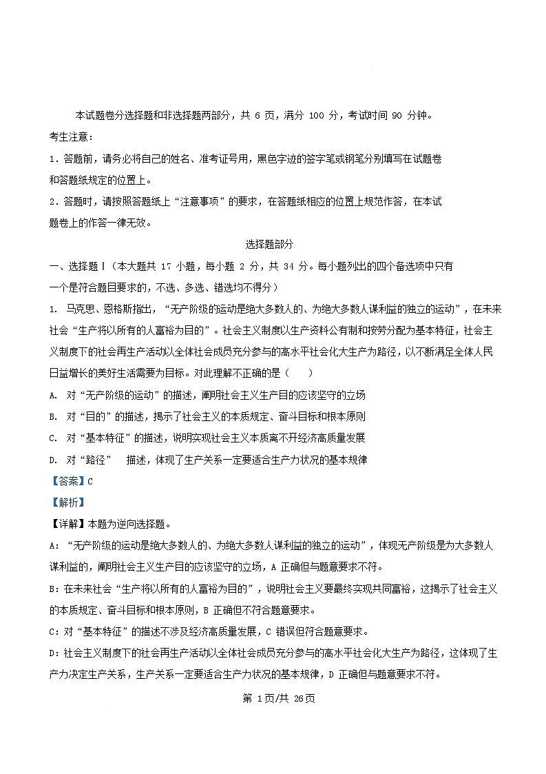 浙江省2025_2026学年高三政治上学期10月联考试题含解析第1页