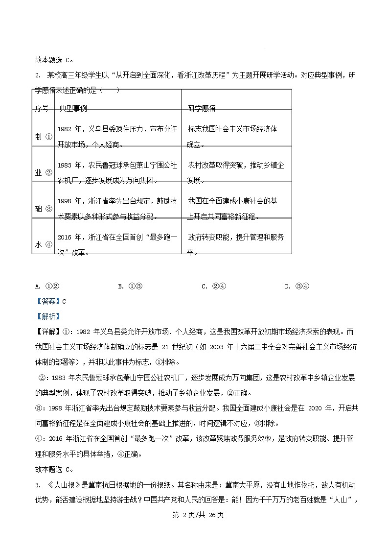浙江省2025_2026学年高三政治上学期10月联考试题含解析第2页
