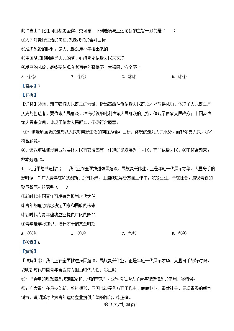 浙江省2025_2026学年高三政治上学期10月联考试题含解析第3页