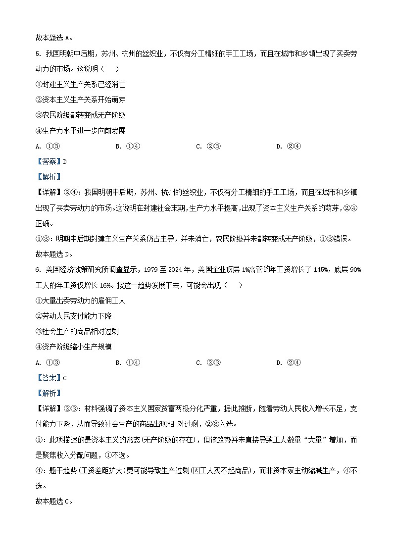 浙江省2025_2026学年高一政治上学期10月月考试题B卷含解析第3页