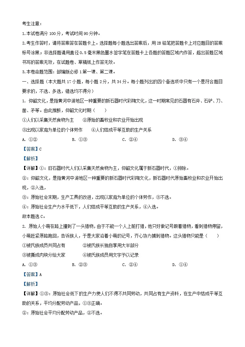 浙江省2025_2026学年高一政治上学期10月月考试题含解析第1页