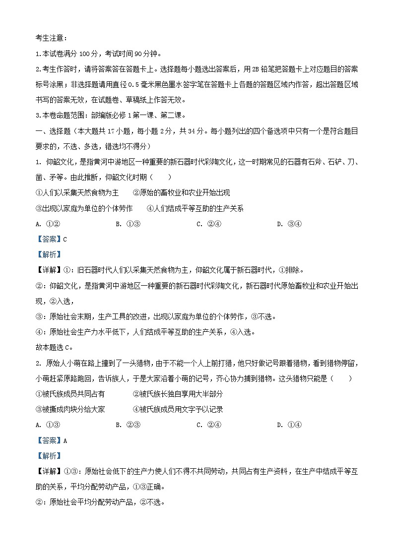 浙江省2025_2026学年高一政治上学期10月月考试题含解析第1页