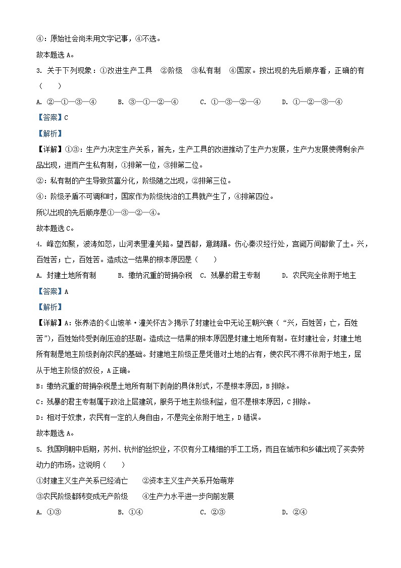 浙江省2025_2026学年高一政治上学期10月月考试题含解析第2页