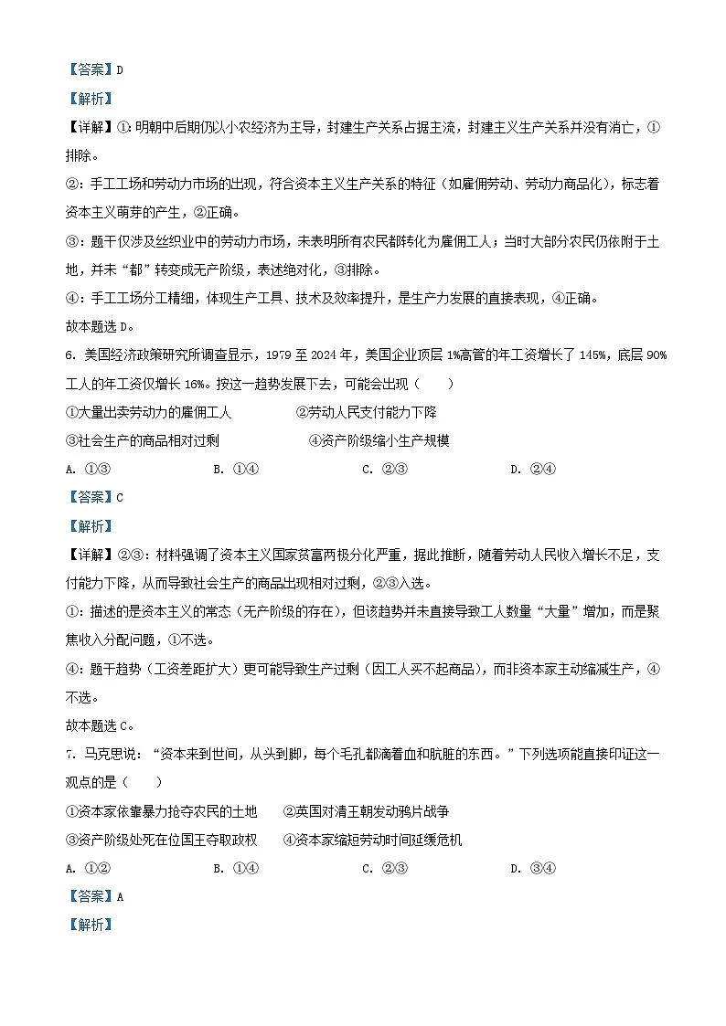 浙江省2025_2026学年高一政治上学期10月月考试题含解析第3页