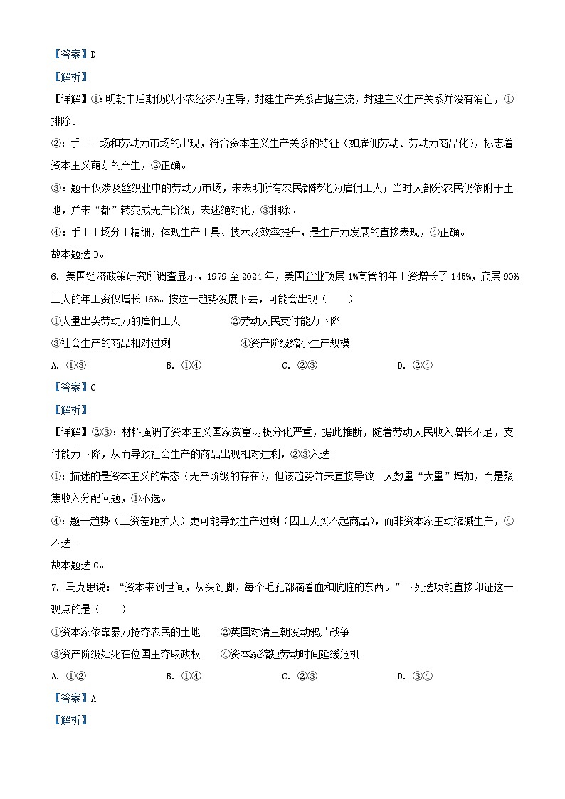 浙江省2025_2026学年高一政治上学期10月月考试题含解析第3页