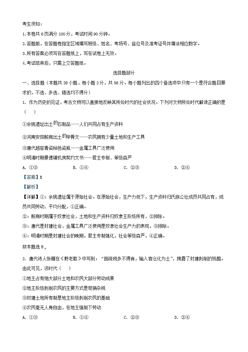 浙江省2025_2026学年高一政治上学期11月期中联考试题含解析第1页