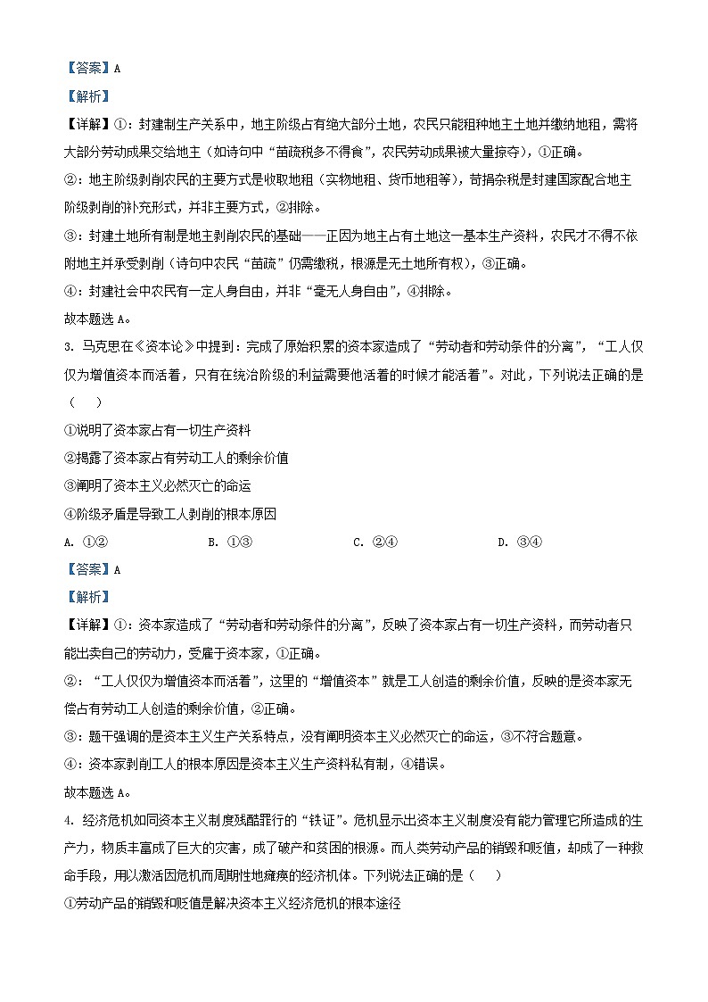 浙江省2025_2026学年高一政治上学期11月期中联考试题含解析第2页