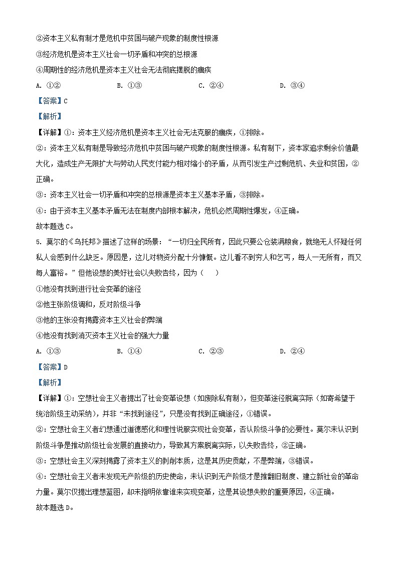 浙江省2025_2026学年高一政治上学期11月期中联考试题含解析第3页