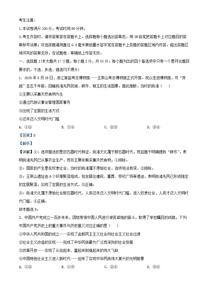 浙江省2026届高三政治上学期10月联考试题含解析第1页