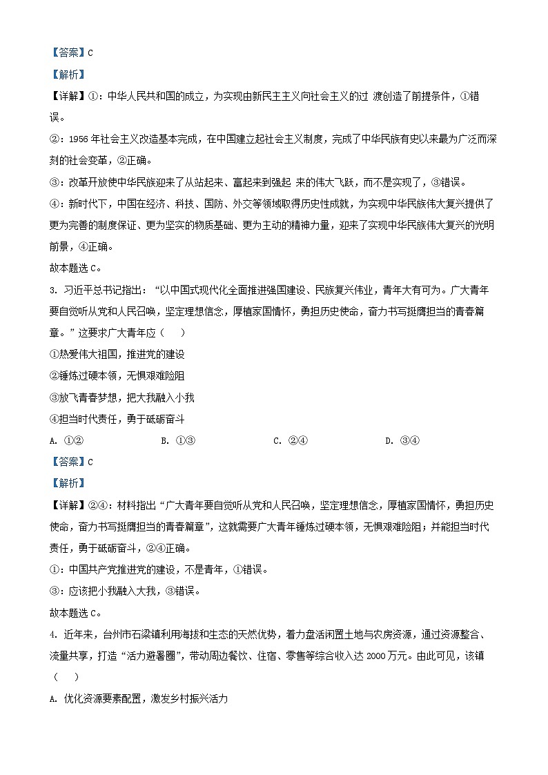 浙江省2026届高三政治上学期10月联考试题含解析第2页