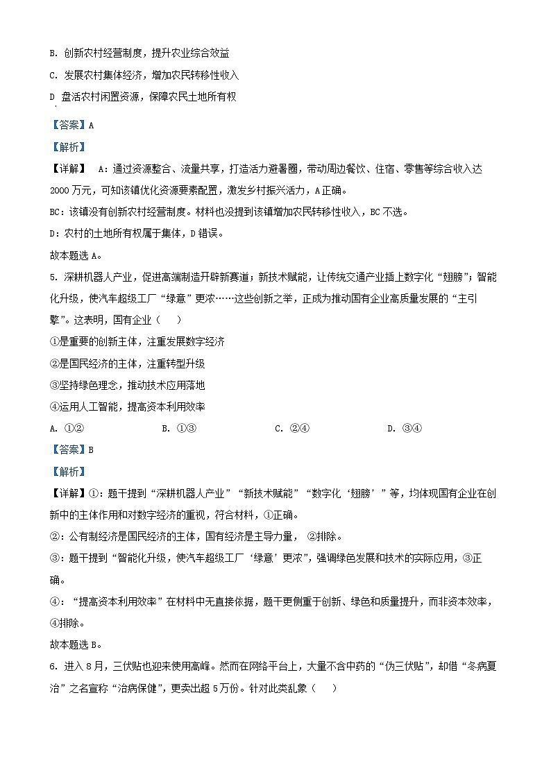 浙江省2026届高三政治上学期10月联考试题含解析第3页