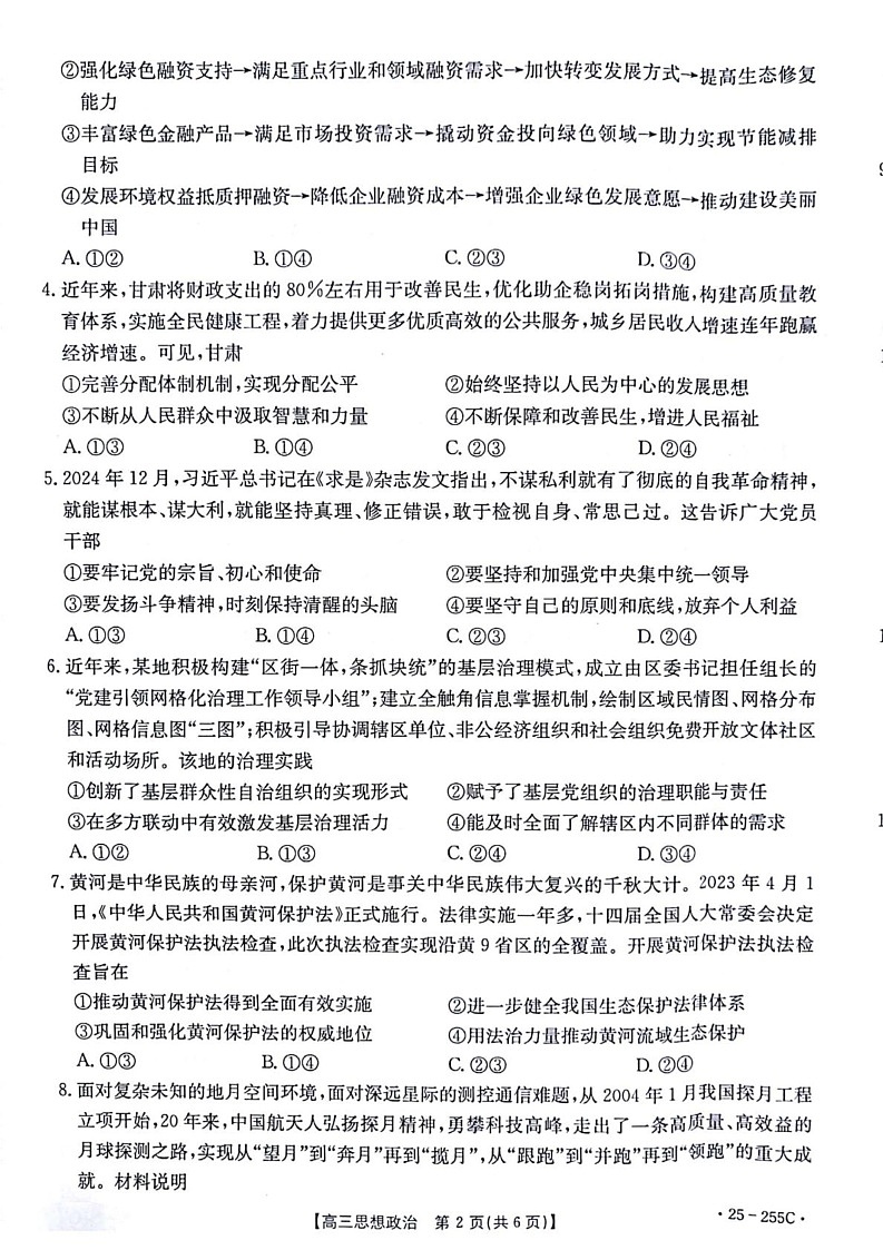 甘肃省白银市2024-2025学年高三上学期期末联考政治试题第2页