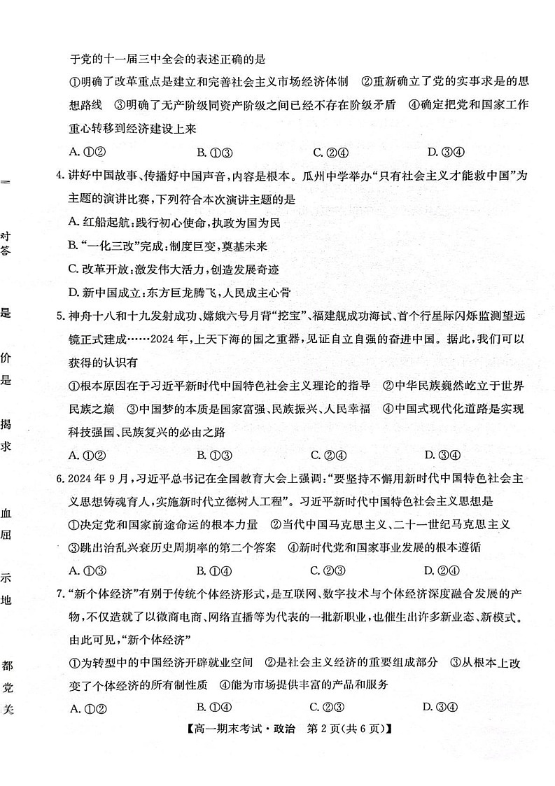 甘肃省酒泉市2024-2025学年高一上学期1月期末考试政治试题第2页