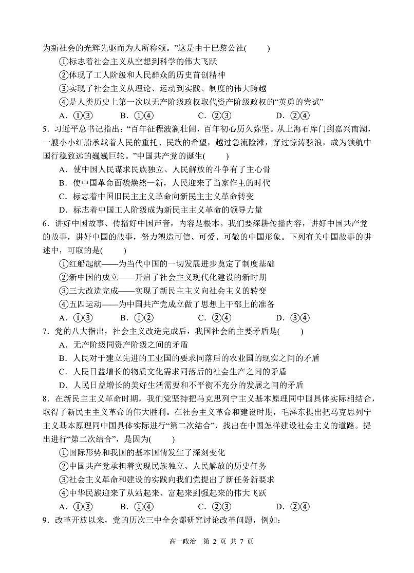 政治-四川省遂宁市射洪中学2025-2026学年高一上学期12月月考试题及答案第2页