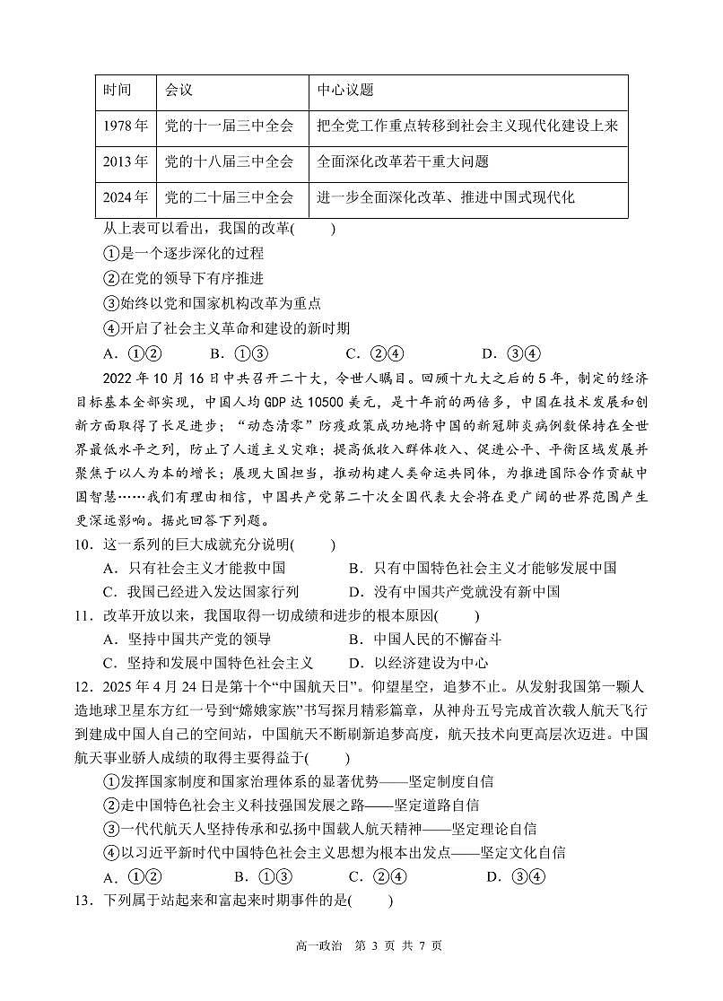 政治-四川省遂宁市射洪中学2025-2026学年高一上学期12月月考试题及答案第3页