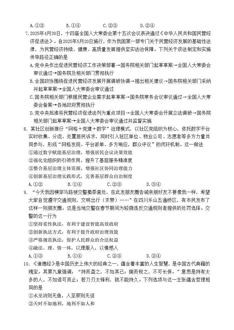河北省唐山市十校2025-2026学年高三上学期12月期中考试政治试卷（含答案）第3页