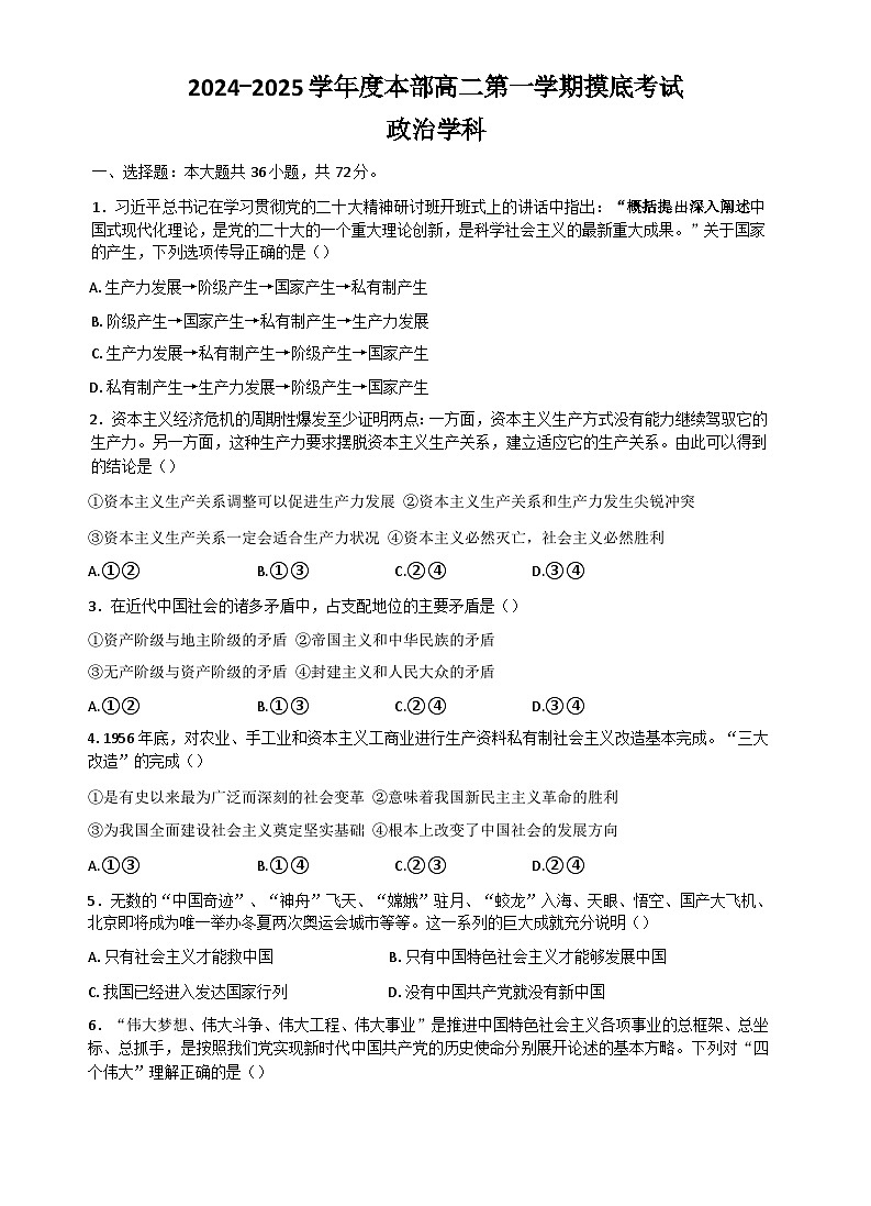 江苏省徐州市丰县中学2024-2025学年高二上学期期中摸底考试政治试题第1页