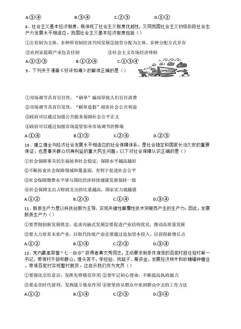 江苏省徐州市丰县中学2024-2025学年高二上学期期中摸底考试政治试题第3页