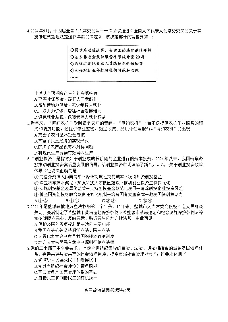 江苏省盐城市2024-2025学年高三上学期11月期中考试政治试题第2页