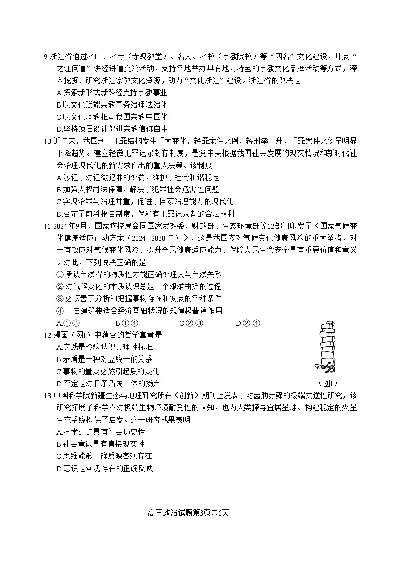 江苏省盐城市2024-2025学年高三上学期11月期中考试政治试题第3页