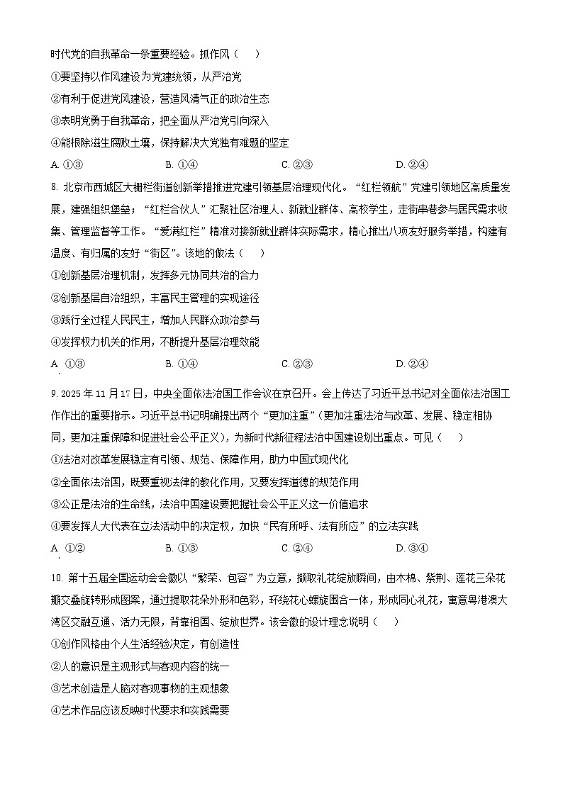 精品解析：河北省邢台市卓越联盟2025-2026学年高三上学期12月联考政治试题（原卷版）第3页