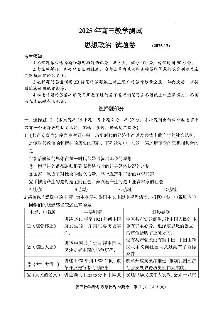 政治试题｜26届嘉兴一模第1页