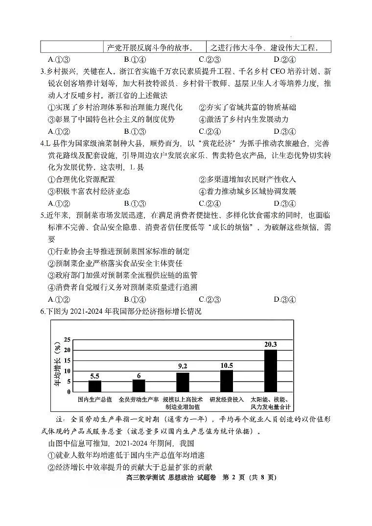 政治试题｜26届嘉兴一模第2页