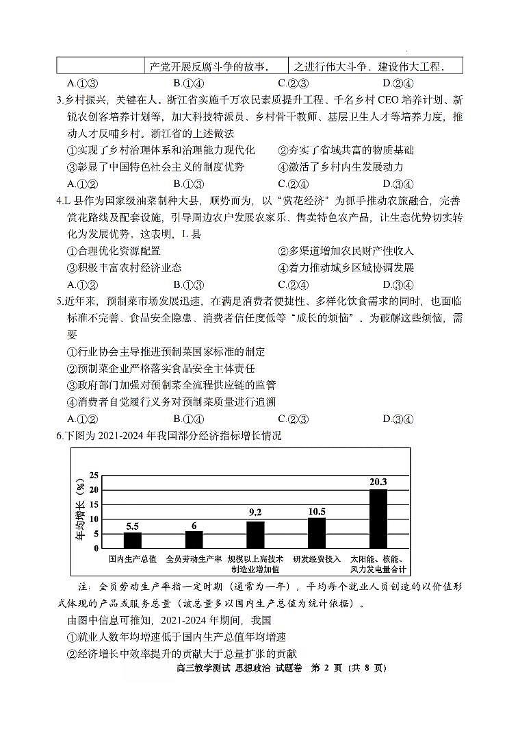 政治试题｜26届嘉兴一模第2页