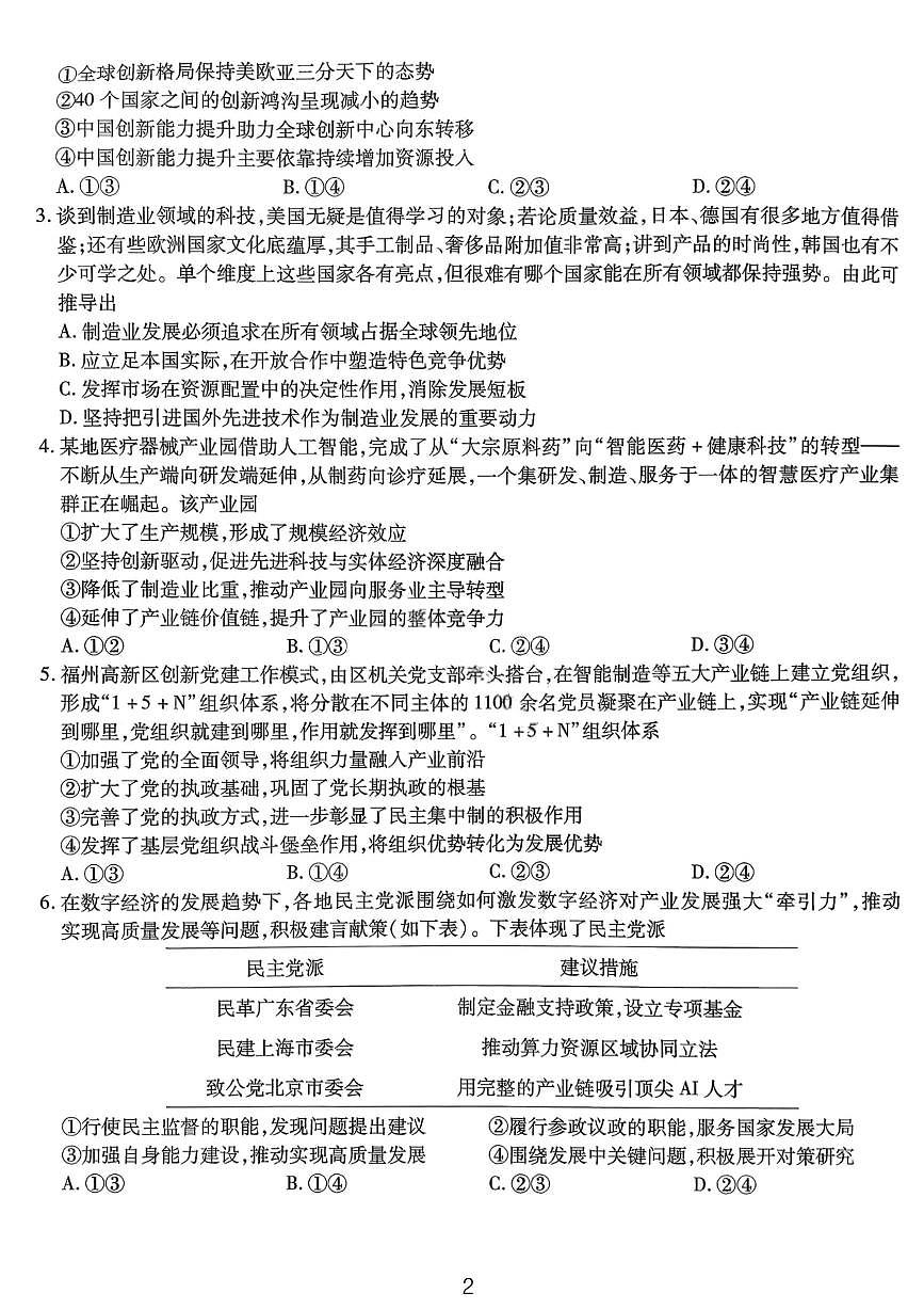 政治试卷-重庆市南开中学高2026届高三第四次质量检测第2页