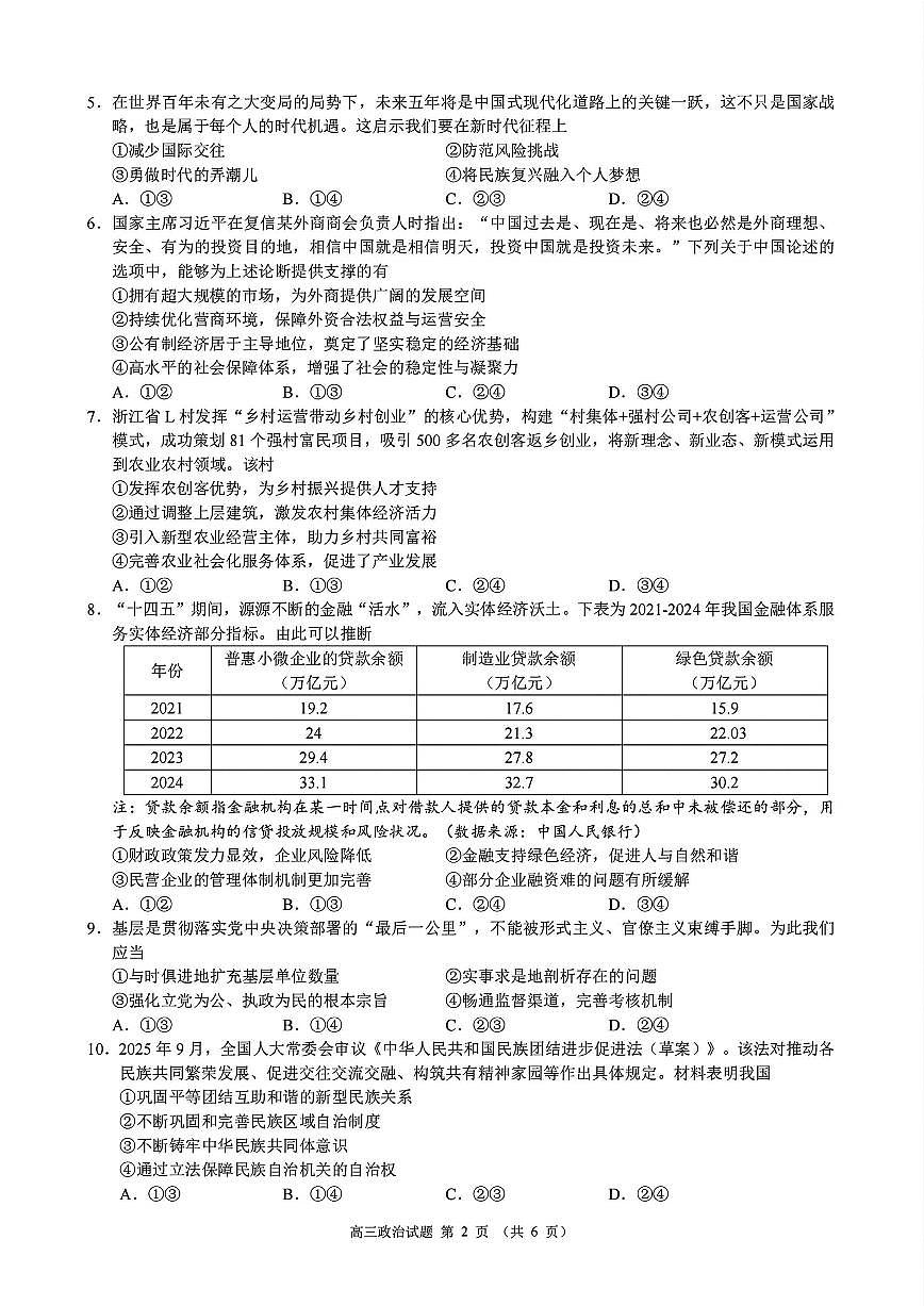 政治试题｜26届县域教研联盟12月联考第2页