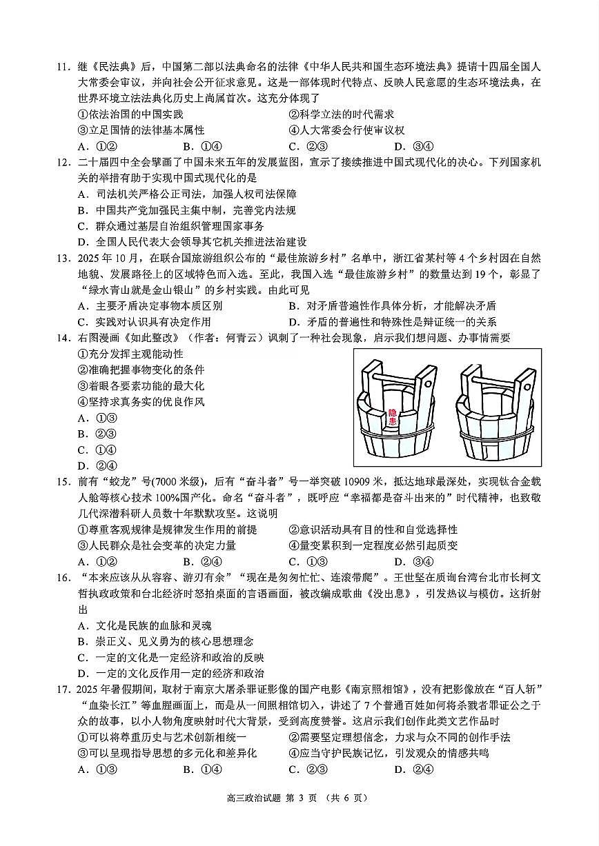 政治试题｜26届县域教研联盟12月联考第3页