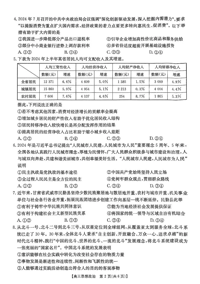 甘肃省武威市2024-2025学年高三上学期期末联考政治试题第2页