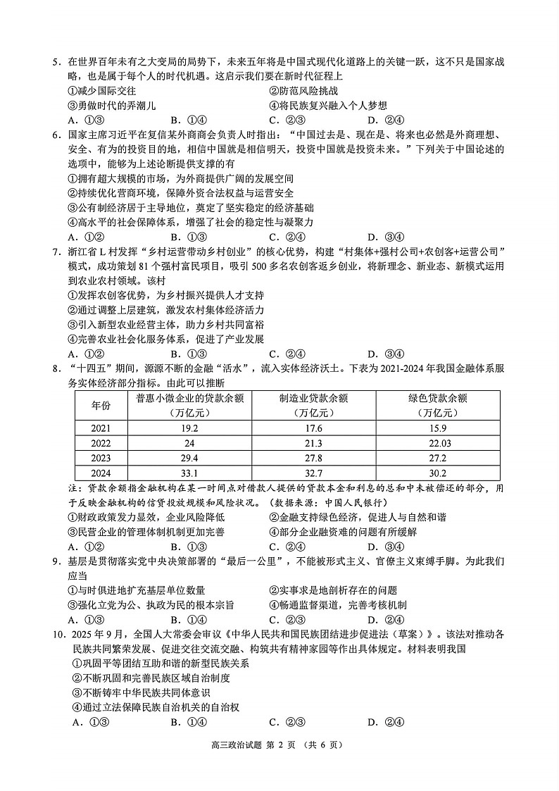 浙江省县域教研联盟2025-2026学年高三上学期12月考试政治试卷第2页