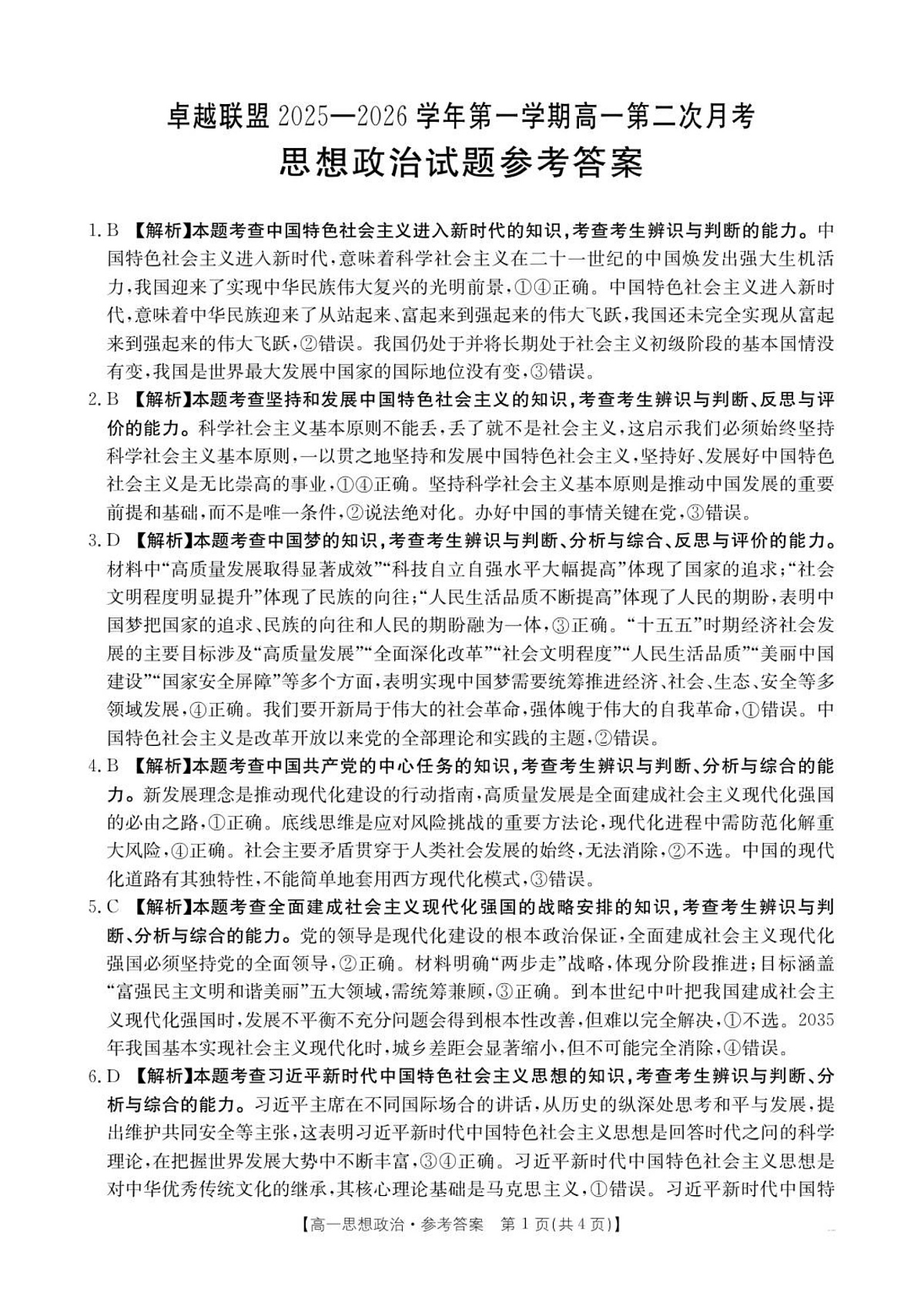 河北省邢台市卓越联盟2025-2026学年高一上学期11月期中考试政治试卷第2页
