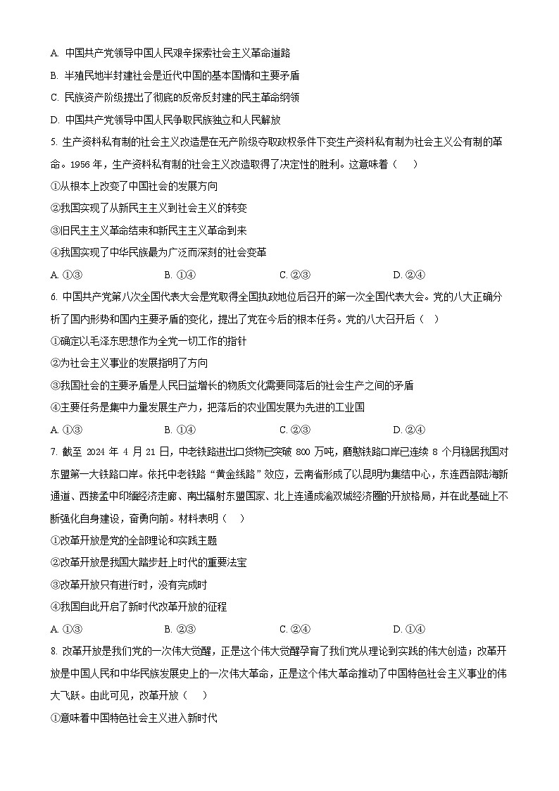 黑龙江省大庆市大庆中学2025-2026学年高一上学期11月期中考试政治试卷第2页