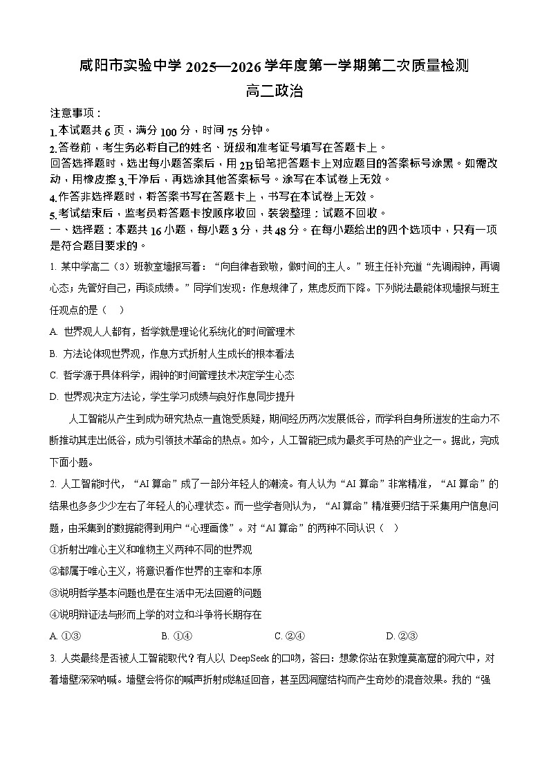 陕西省咸阳市实验中学2025-2026学年高二上学期11月考试政治试卷第1页