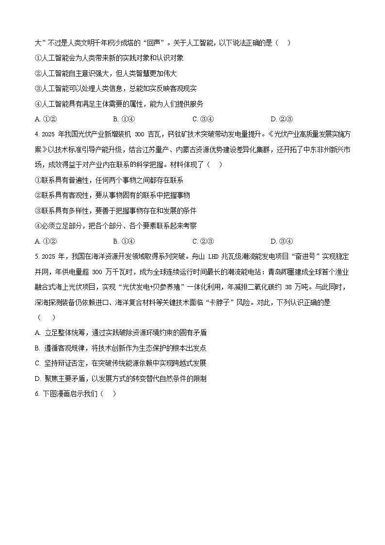 陕西省咸阳市实验中学2025-2026学年高二上学期11月考试政治试卷第2页