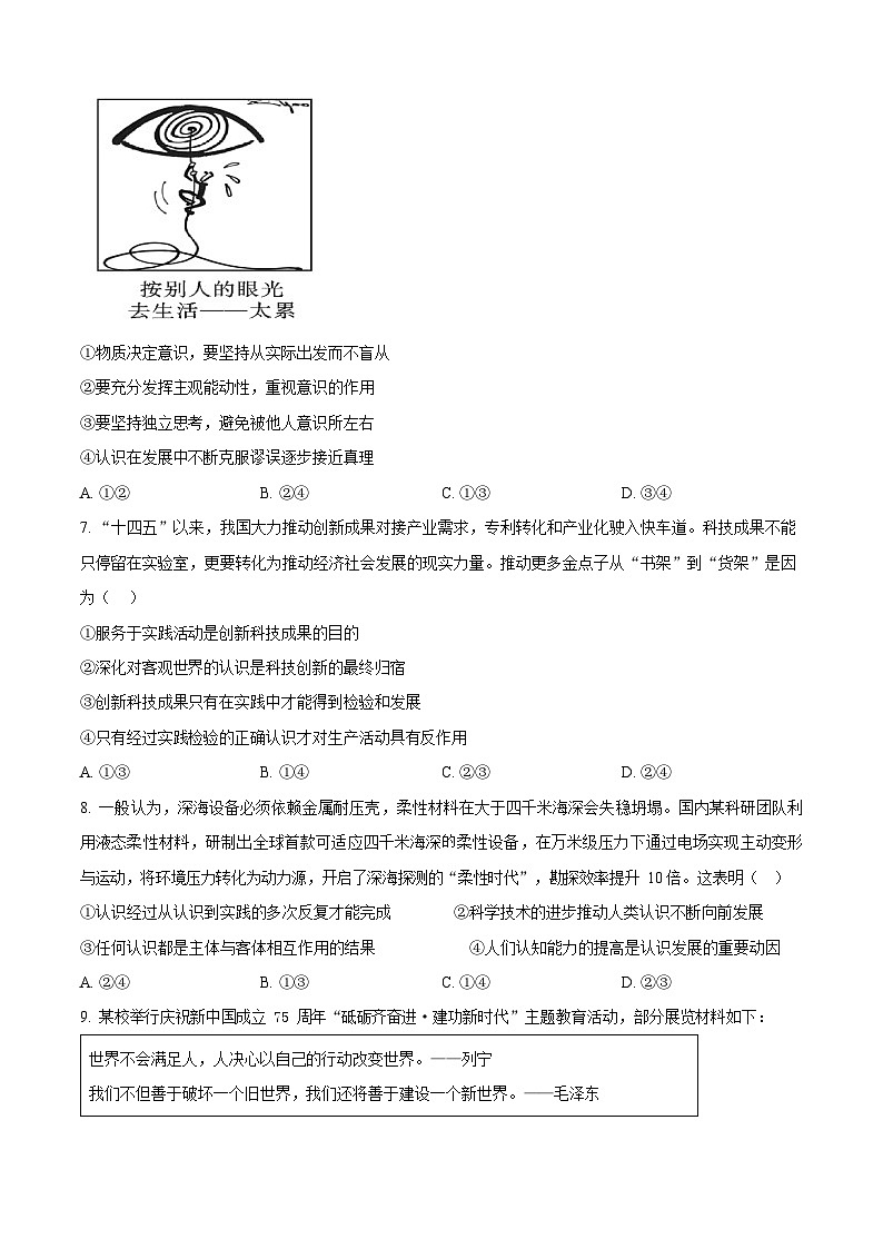 陕西省咸阳市实验中学2025-2026学年高二上学期11月考试政治试卷第3页