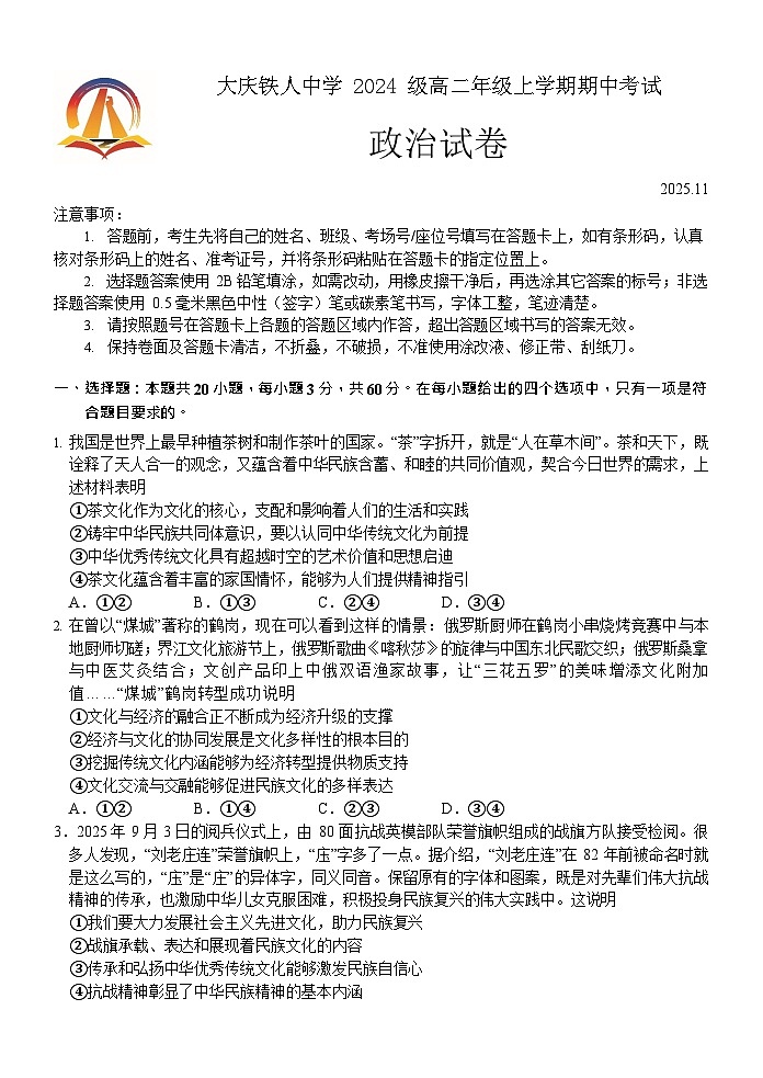黑龙江省大庆铁人中学2025-2026学年高二上学期11月期中考试政治试卷第1页