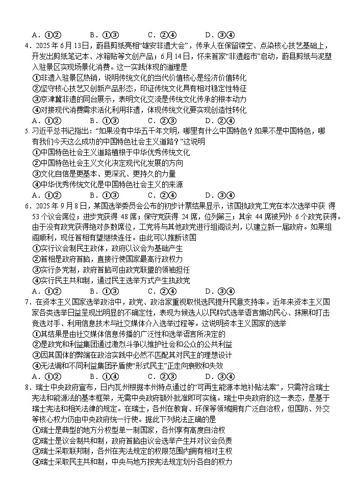 黑龙江省大庆铁人中学2025-2026学年高二上学期11月期中考试政治试卷第2页