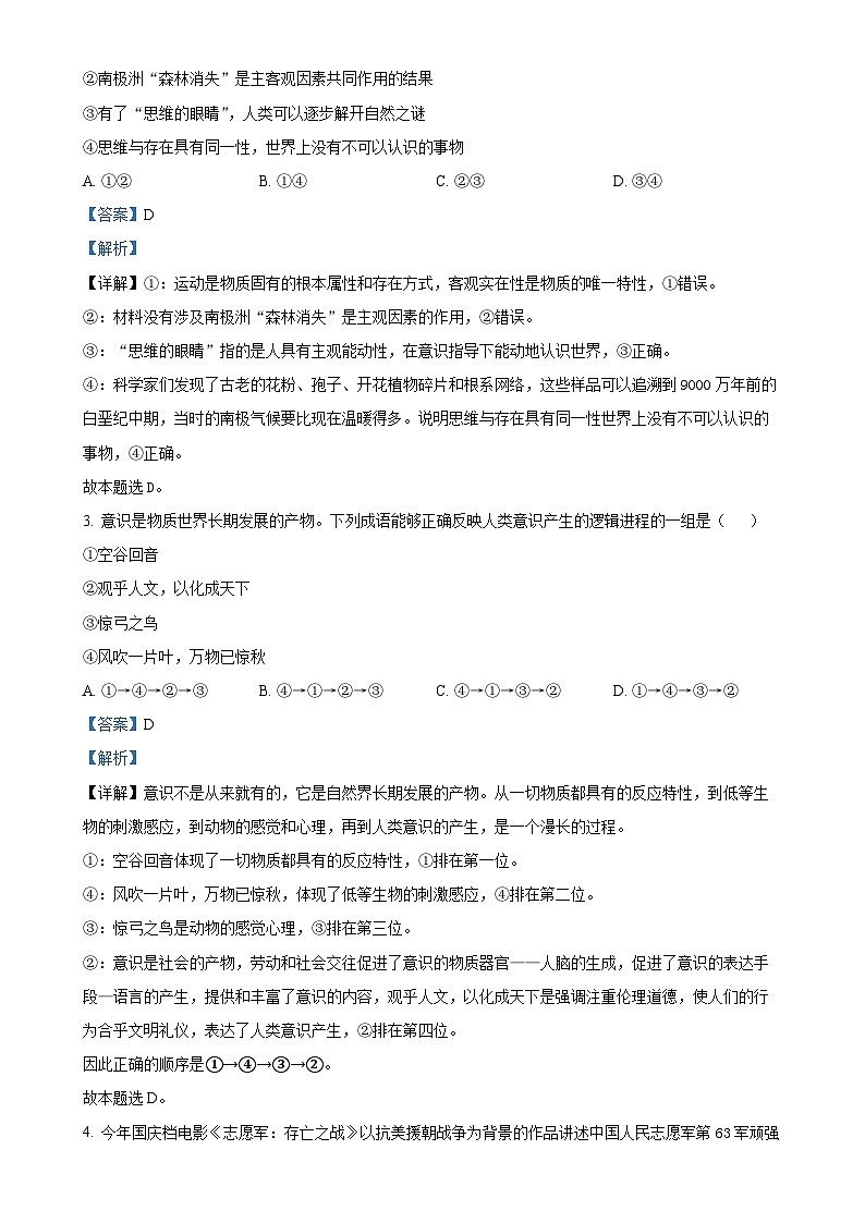 安徽省智学大联考·皖中名校联盟（合肥市第八中学）2024-2025 学年高二上学期期中检测政治试题（解析版）-A4第2页
