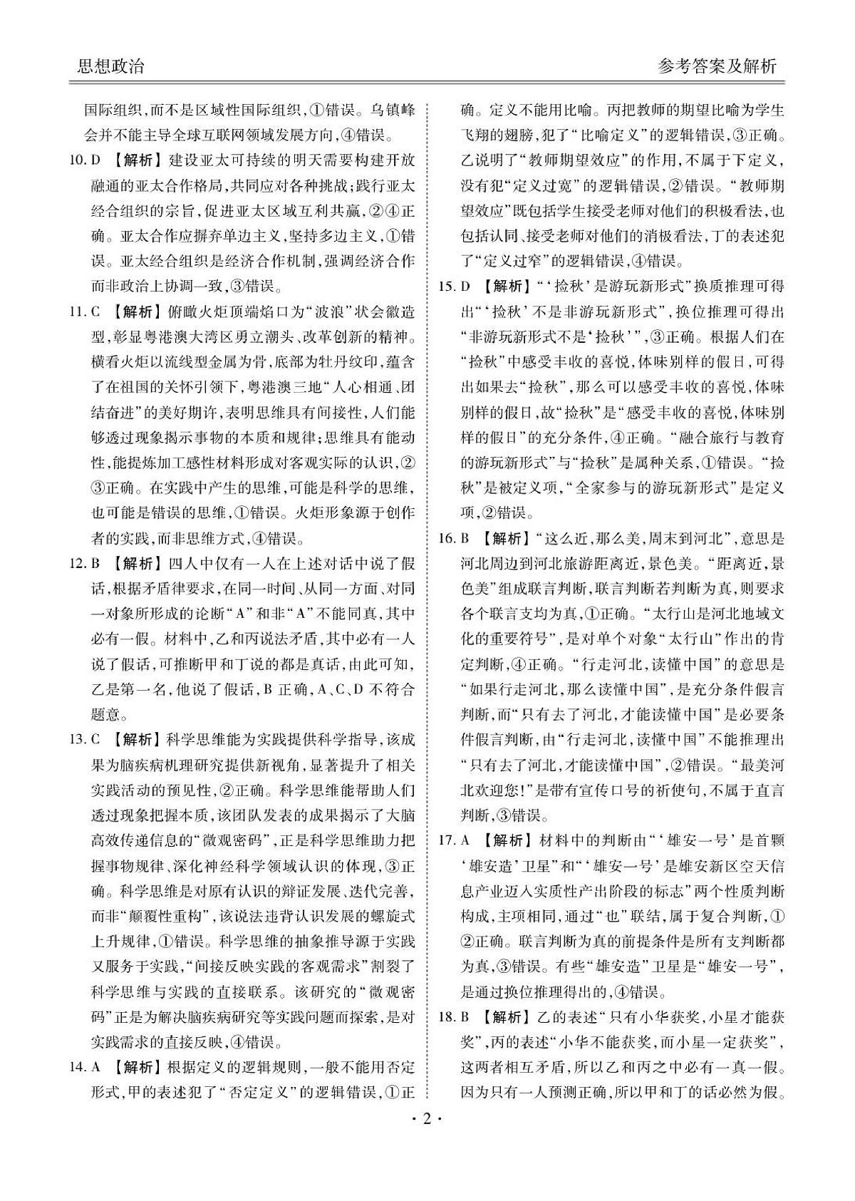 高三期中政治答案(1)第2页
