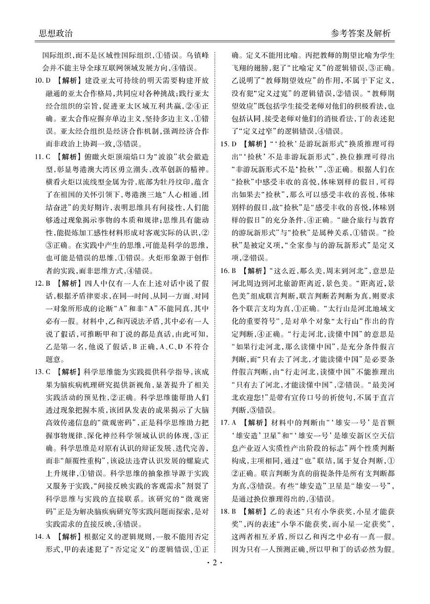 高三期中政治答案(1)第2页