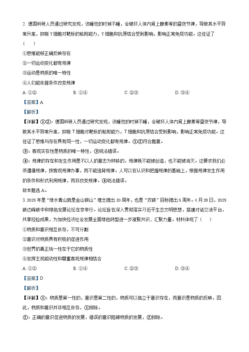 吉林黑龙江两省十校联合体2025-2026学年高二上学期期中考试政治试题  Word版含解析第2页