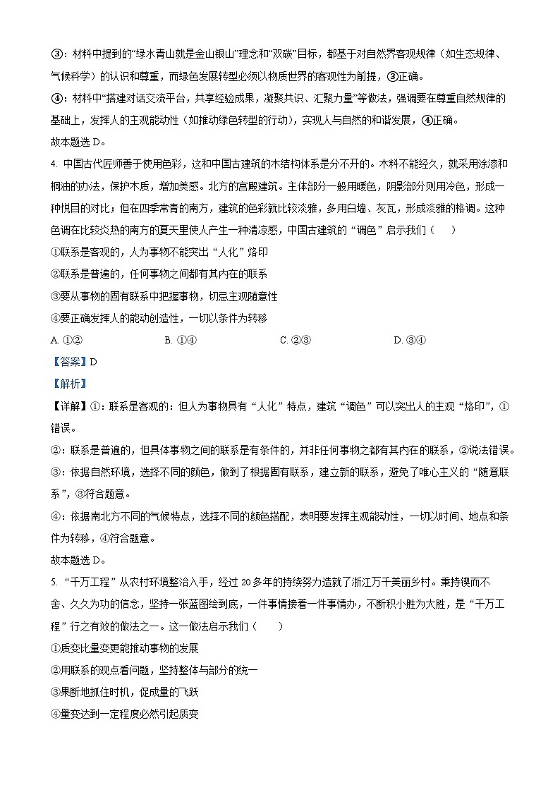 吉林黑龙江两省十校联合体2025-2026学年高二上学期期中考试政治试题  Word版含解析第3页