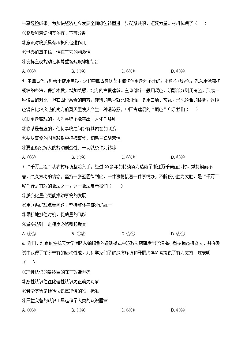 吉林黑龙江两省十校联合体2025-2026学年高二上学期期中考试政治试题  Word版无答案第2页