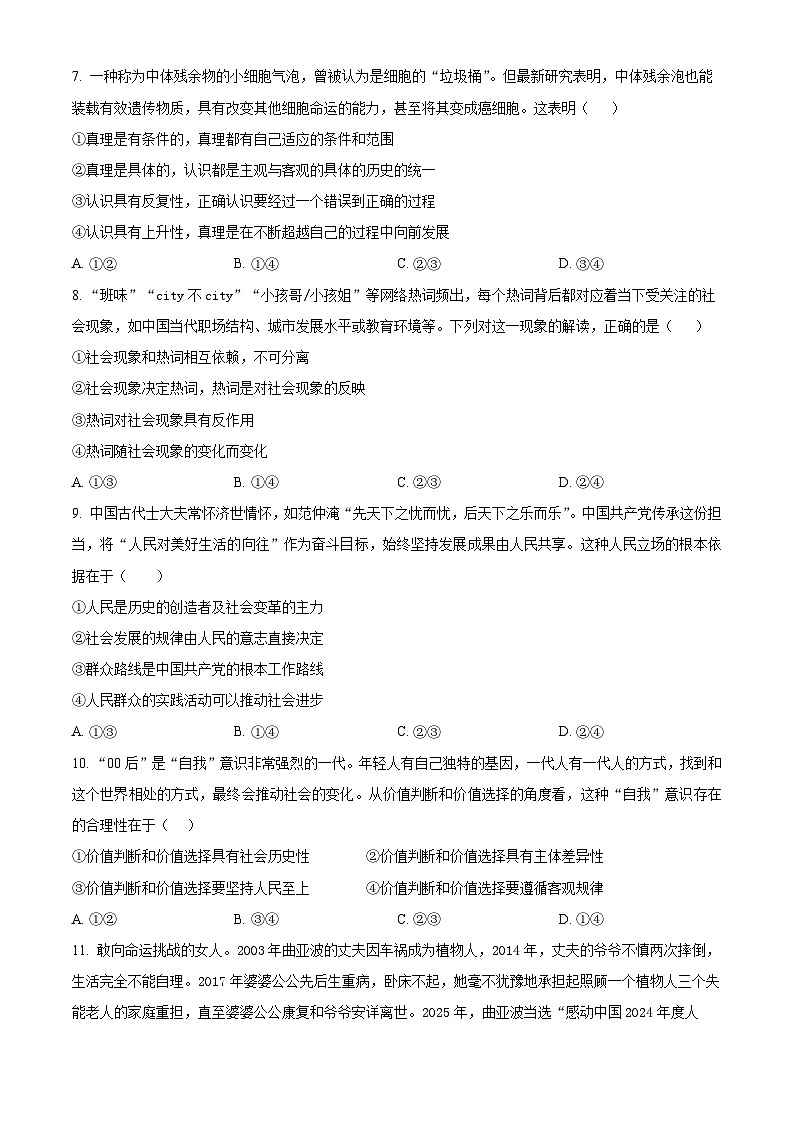 吉林黑龙江两省十校联合体2025-2026学年高二上学期期中考试政治试题  Word版无答案第3页