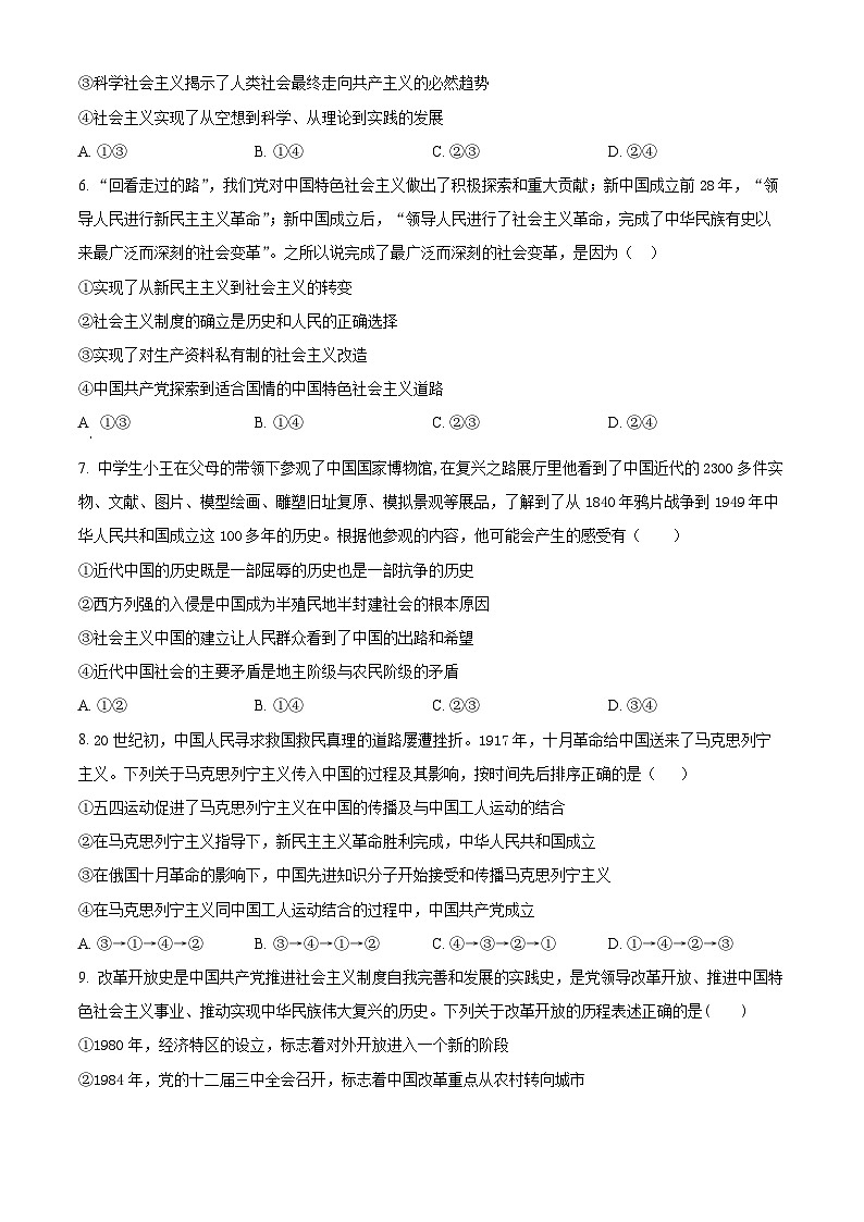精品解析：湖北省部分学校2025-2026学年高一上学期11月期中考试政治试题（原卷版）第3页