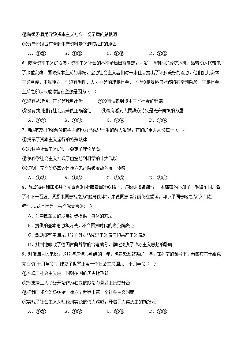 辽宁省大连市滨城高中联盟2025-2026学年高一上学期期中考试政治试卷（含答案）第2页